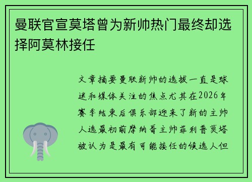 曼联官宣莫塔曾为新帅热门最终却选择阿莫林接任