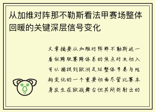 从加维对阵那不勒斯看法甲赛场整体回暖的关键深层信号变化