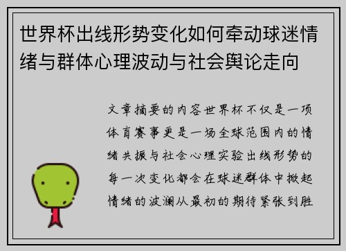 世界杯出线形势变化如何牵动球迷情绪与群体心理波动与社会舆论走向